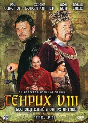 Генрих VIII / Henry VIII (2003) смотреть онлайн бесплатно в отличном качестве