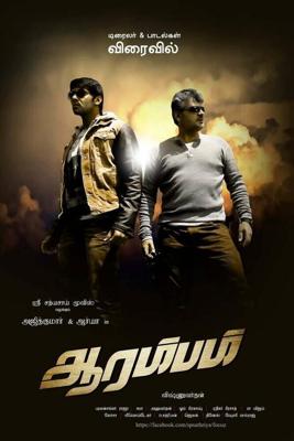 Начало / Arrambam (2013) смотреть онлайн бесплатно в отличном качестве