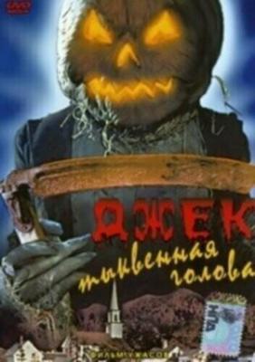 Джек тыквенная голова / Jack-O (None) смотреть онлайн бесплатно в отличном качестве