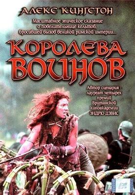 Королева воинов / Boudica (2003) смотреть онлайн бесплатно в отличном качестве