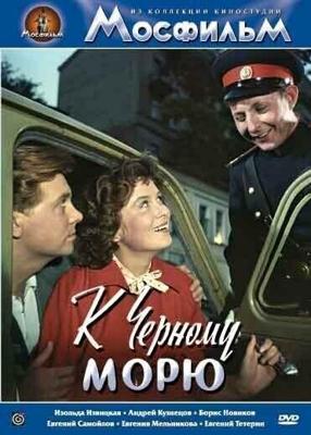 К Черному морю /  (1957) смотреть онлайн бесплатно в отличном качестве