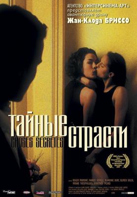 Тайные страсти / Choses secretes (2002) смотреть онлайн бесплатно в отличном качестве