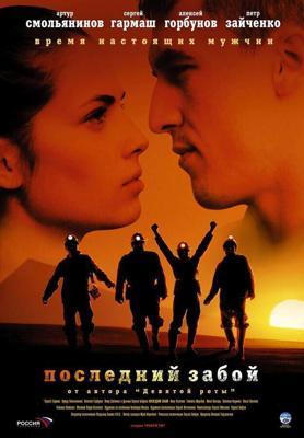Последний забой /  (2006) смотреть онлайн бесплатно в отличном качестве