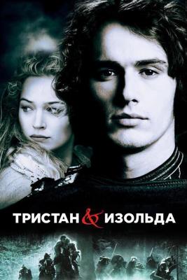 Тристан и Изольда / Tristan + Isolde (2005) смотреть онлайн бесплатно в отличном качестве