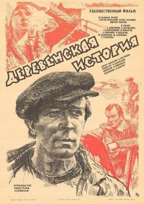 Деревенская история () 1981 года смотреть онлайн бесплатно в отличном качестве. Постер