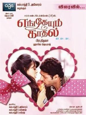 Любовь повсюду / Engeyum Kadhal (2011) смотреть онлайн бесплатно в отличном качестве