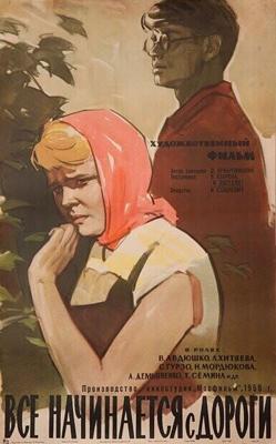 Все начинается с дороги /  (1959) смотреть онлайн бесплатно в отличном качестве