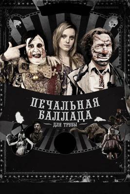 Печальная баллада для трубы / Balada triste de trompeta (2010) смотреть онлайн бесплатно в отличном качестве