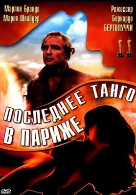 Последнее танго в Париже / Ultimo tango a Parigi (1972) смотреть онлайн бесплатно в отличном качестве