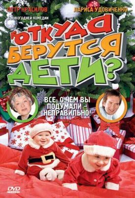 Откуда берутся дети? /  (2008) смотреть онлайн бесплатно в отличном качестве