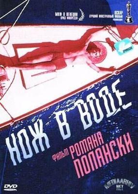 Нож в воде / Noz w wodzie (1962) смотреть онлайн бесплатно в отличном качестве