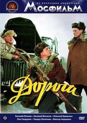 Дорога /  (1955) смотреть онлайн бесплатно в отличном качестве