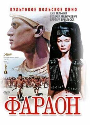 Фараон / Faraon (1965) смотреть онлайн бесплатно в отличном качестве