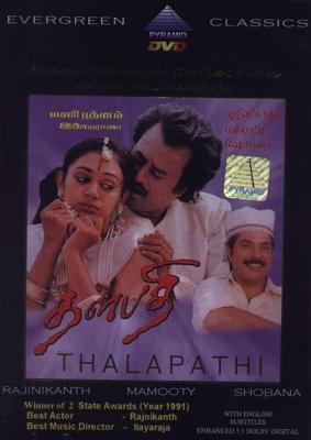 Командир / Thalapathi (1991) смотреть онлайн бесплатно в отличном качестве