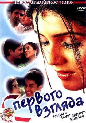 С первого взгляда / Pyaar Ishq Aur Mohabbat (2001) смотреть онлайн бесплатно в отличном качестве