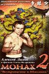Монах-2: Возвращение в Шаолинь /  (2001) смотреть онлайн бесплатно в отличном качестве