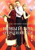 Новый год отменяется! /  (2004) смотреть онлайн бесплатно в отличном качестве