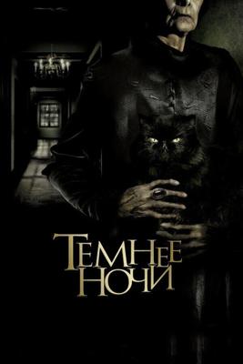 Темнее ночи / Mas negro que la noche (2014) смотреть онлайн бесплатно в отличном качестве