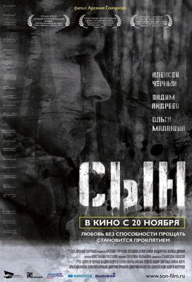 Сын /  (2014) смотреть онлайн бесплатно в отличном качестве