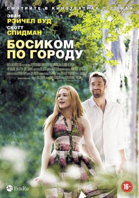 Босиком / Barefoot (2014) смотреть онлайн бесплатно в отличном качестве