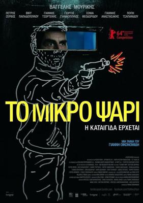 Небеса (To Mikro Psari) 2014 года смотреть онлайн бесплатно в отличном качестве. Постер