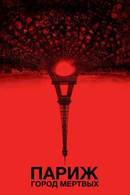 Париж: Город мёртвых / As Above, So Below (2014) смотреть онлайн бесплатно в отличном качестве