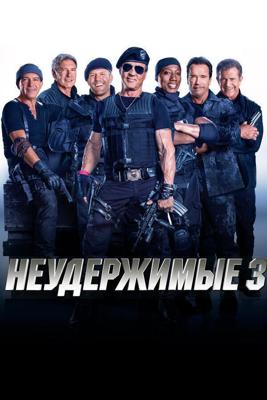 Неудержимые 3 / The Expendables 3 (2014) смотреть онлайн бесплатно в отличном качестве