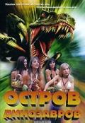 Остров динозавров / Dinosaur Island (1994) смотреть онлайн бесплатно в отличном качестве