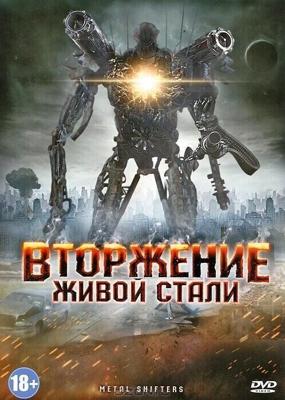 Вторжение живой стали (Iron Invader) 2011 года смотреть онлайн бесплатно в отличном качестве. Постер