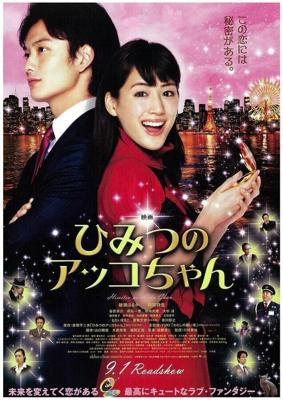 Секрет Акко / Himitsu no Akko-chan (2012) смотреть онлайн бесплатно в отличном качестве