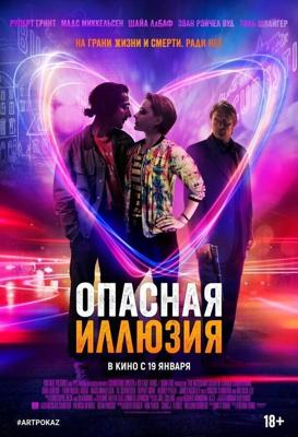 Опасная иллюзия / The Necessary Death of Charlie Countryman (2013) смотреть онлайн бесплатно в отличном качестве