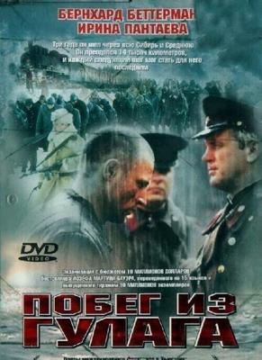 Побег из Гулага / So weit die Fube tragen (2001) смотреть онлайн бесплатно в отличном качестве