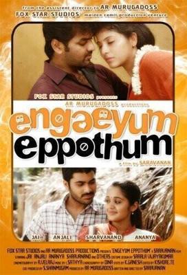 Везде и всегда / Engeyum Eppodhum (2011) смотреть онлайн бесплатно в отличном качестве