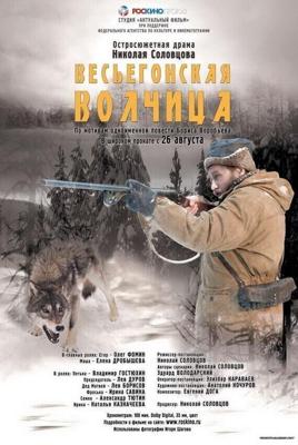 Весьегонская волчица /  (2004) смотреть онлайн бесплатно в отличном качестве