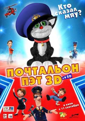 Почтальон Пэт / Postman Pat: The Movie (None) смотреть онлайн бесплатно в отличном качестве