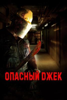 Опасный Джек / Hazard Jack (None) смотреть онлайн бесплатно в отличном качестве