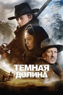 Тёмная долина / Das finstere Tal (2014) смотреть онлайн бесплатно в отличном качестве