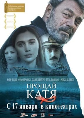 Прощай, Катя / Elveda Katya (2012) смотреть онлайн бесплатно в отличном качестве