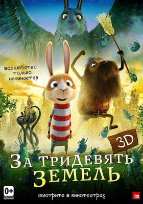 За тридевять земель / Resan till Fjaderkungens Rike (2013) смотреть онлайн бесплатно в отличном качестве