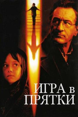 Игра в прятки (Hide and Seek) 2005 года смотреть онлайн бесплатно в отличном качестве. Постер