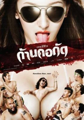 Мертвый укус / Gancore Gud (2011) смотреть онлайн бесплатно в отличном качестве