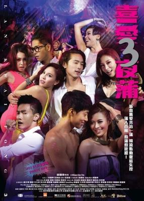 Лан Квай Фонг 3 / Lan Kwai Fong 3 (2014) смотреть онлайн бесплатно в отличном качестве