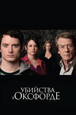 Убийства в Оксфорде (The Oxford Murders) 2007 года смотреть онлайн бесплатно в отличном качестве. Постер