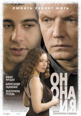 Он, она и я /  (2006) смотреть онлайн бесплатно в отличном качестве