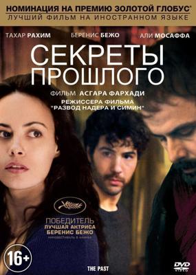 Секреты прошлого / Le passe (None) смотреть онлайн бесплатно в отличном качестве