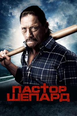 Священник-пастух / Pastor Shepherd (2010) смотреть онлайн бесплатно в отличном качестве