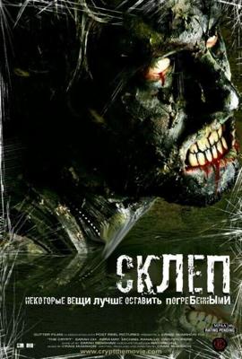 Склеп / The Crypt (2009) смотреть онлайн бесплатно в отличном качестве