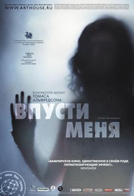 Впусти меня / Lat den ratte komma in (2008) смотреть онлайн бесплатно в отличном качестве