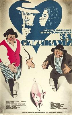 За спичками /  (1979) смотреть онлайн бесплатно в отличном качестве