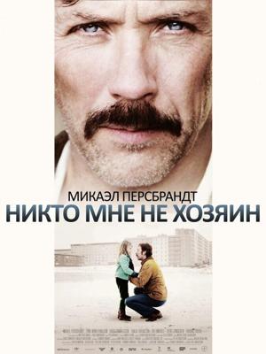 Никто мне не хозяин / Mig ager ingen (2013) смотреть онлайн бесплатно в отличном качестве